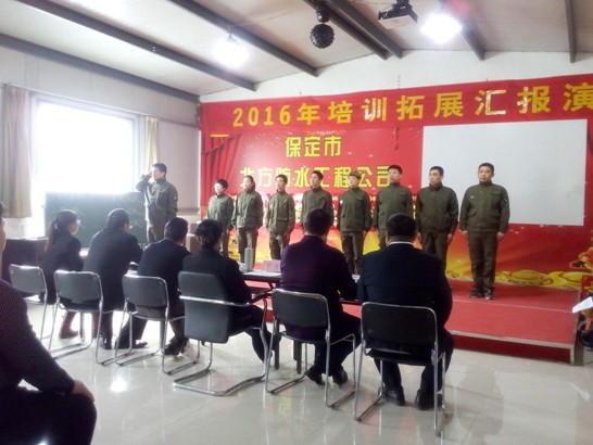 2016年北方防水培訓及拓展匯報大會